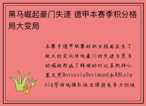 黑马崛起豪门失速 德甲本赛季积分格局大变局