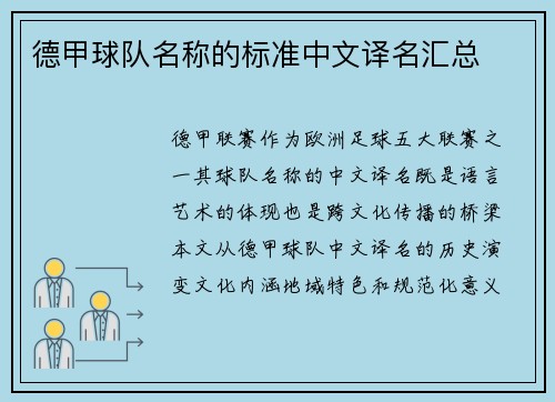 德甲球队名称的标准中文译名汇总